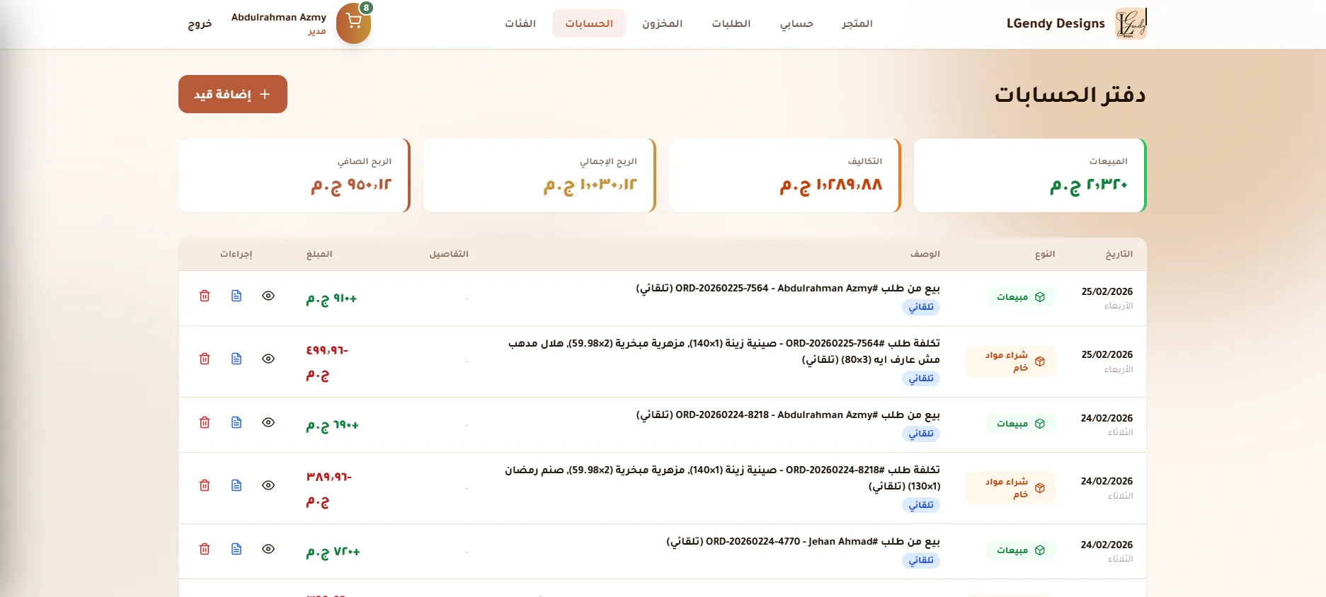 المحاسبة