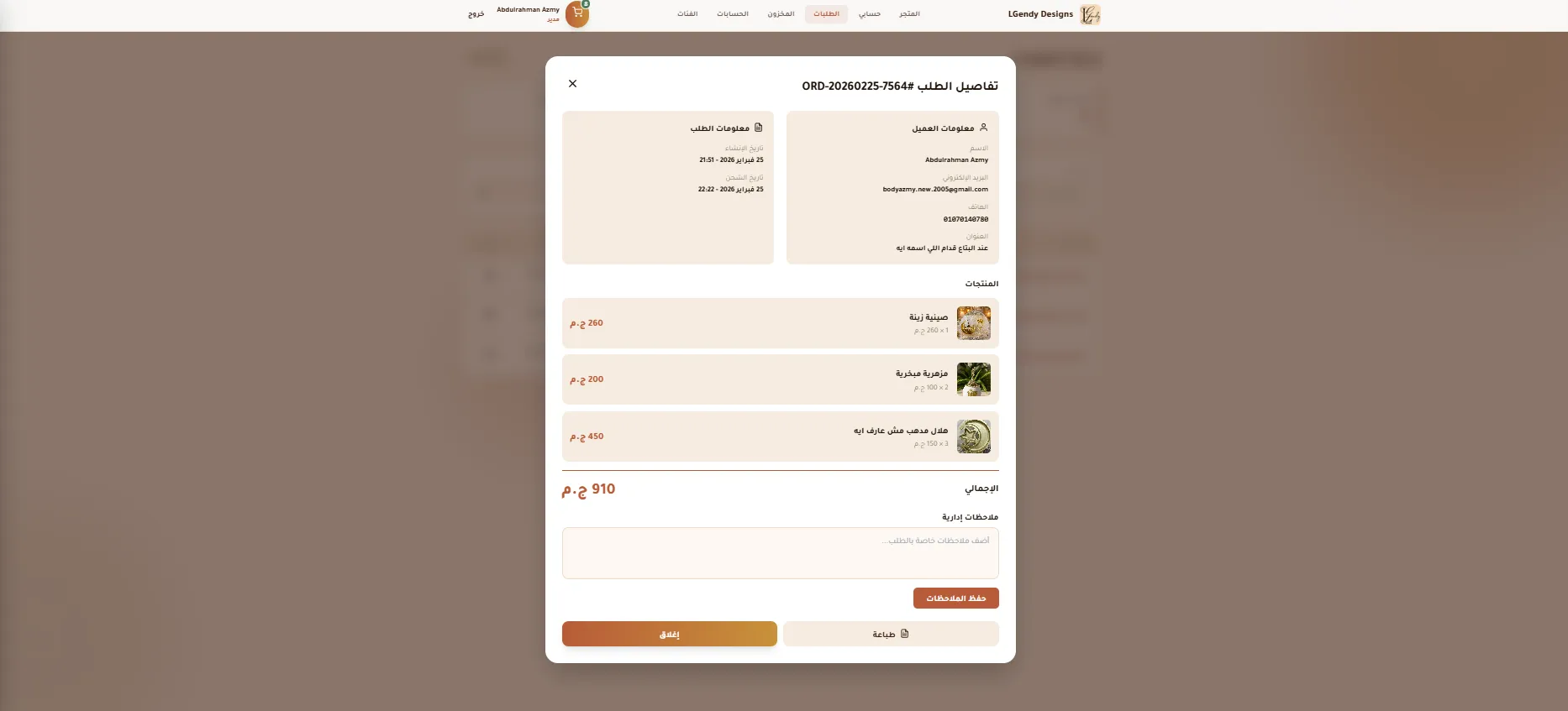 الفواتير
