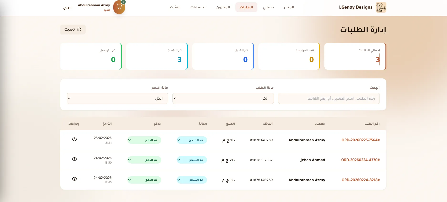 الطلبات