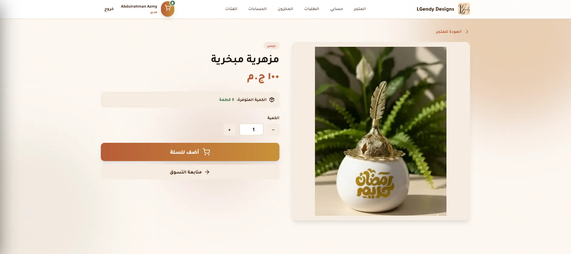 صفحة المنتج