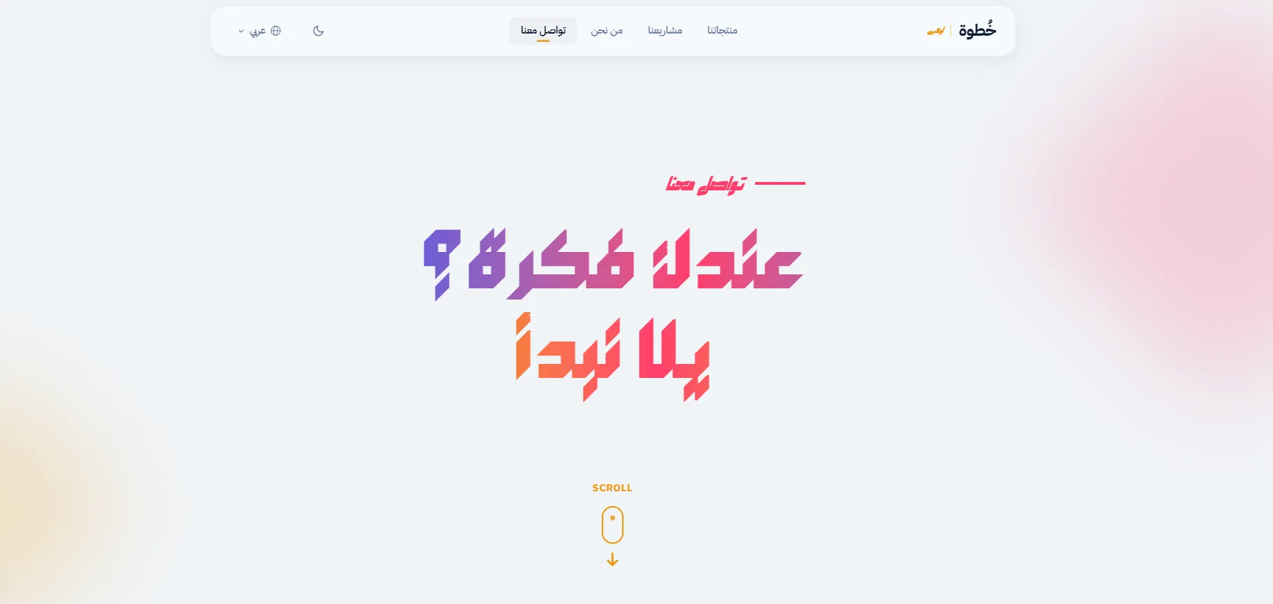 بداية صفحة التواصل