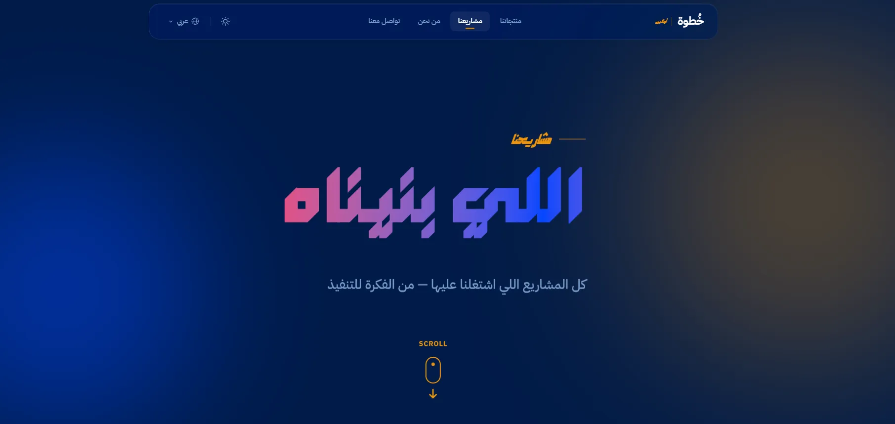 بداية صفحة المشاريع
